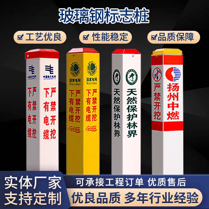 玻璃钢警示桩电力电缆标识燃气管道立柱警示牌道路交通标志