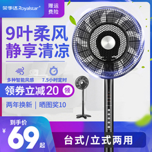 荣事达电风扇落地扇家用宿舍立式大风扇台式电扇静音台扇学生摇头