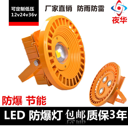 led防爆灯150W200w100W70w加油站煤矿灯隔爆型工矿灯仓库厂房灯