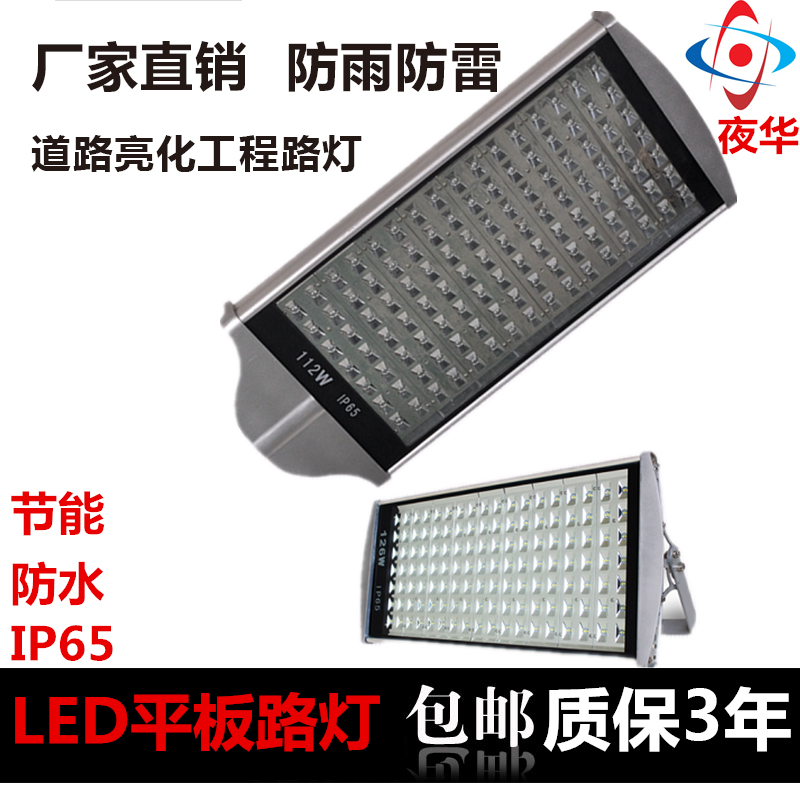 led路灯98w84w42w56w70w28w126w196w112w平板路灯头挑臂杆厂家