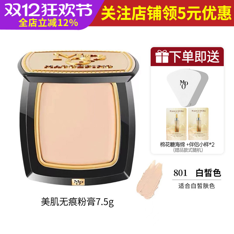 正品毛戈平无痕粉膏遮瑕清透保湿滋润混油皮干皮耐水李佳琦推荐