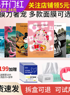 FanBeauty面膜海葡萄面膜补水保湿芍药波尔虾青素龙血面膜
