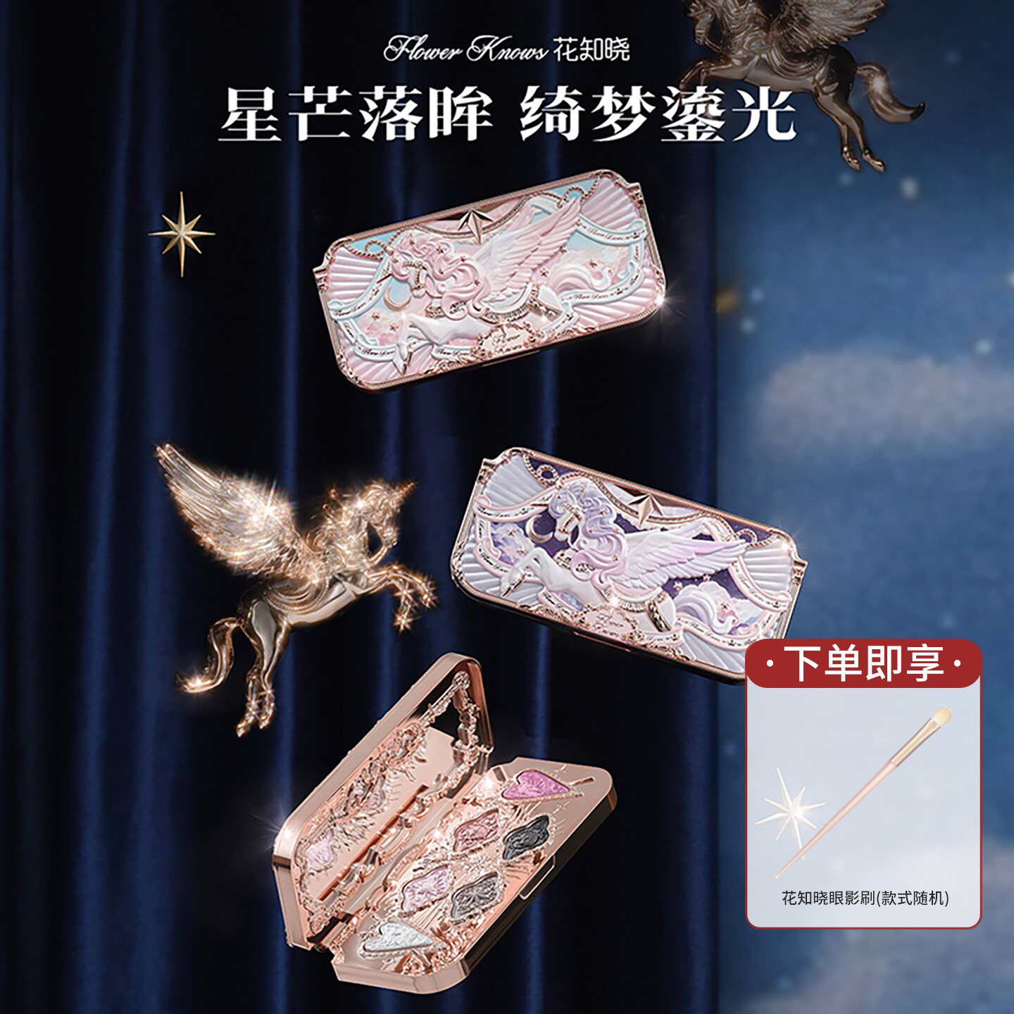 花知晓骑士独角兽6色眼影盘持妆