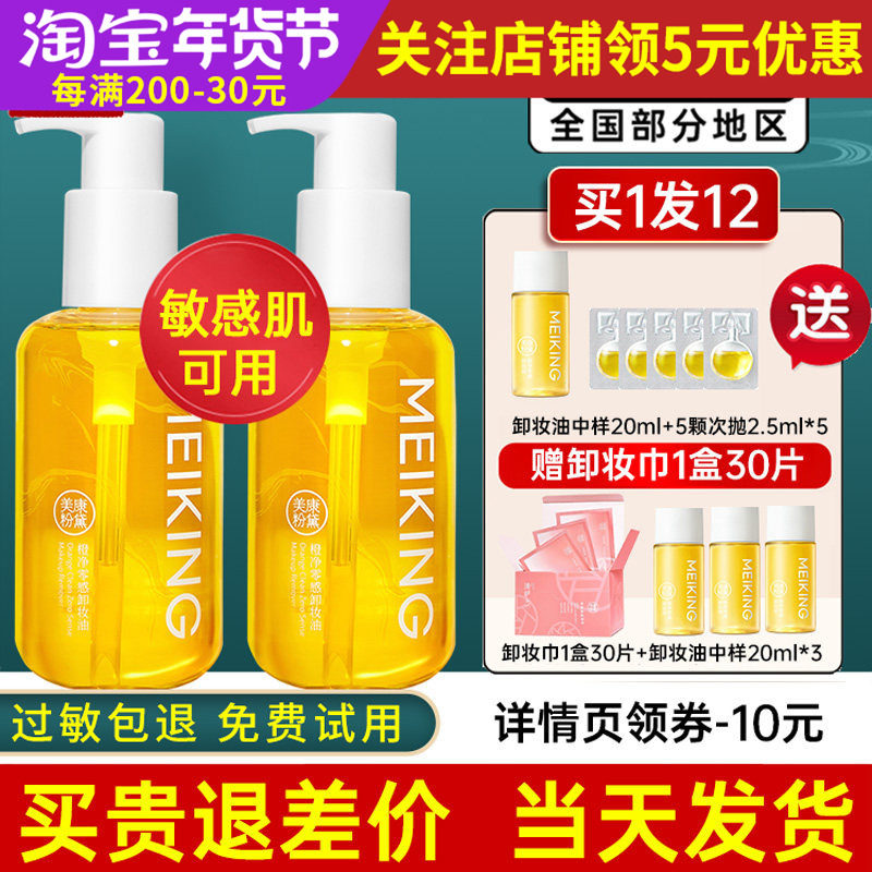 美康粉黛大橙子植物便携式卸妆油眼唇脸部温和深层清洁敏感肌可用