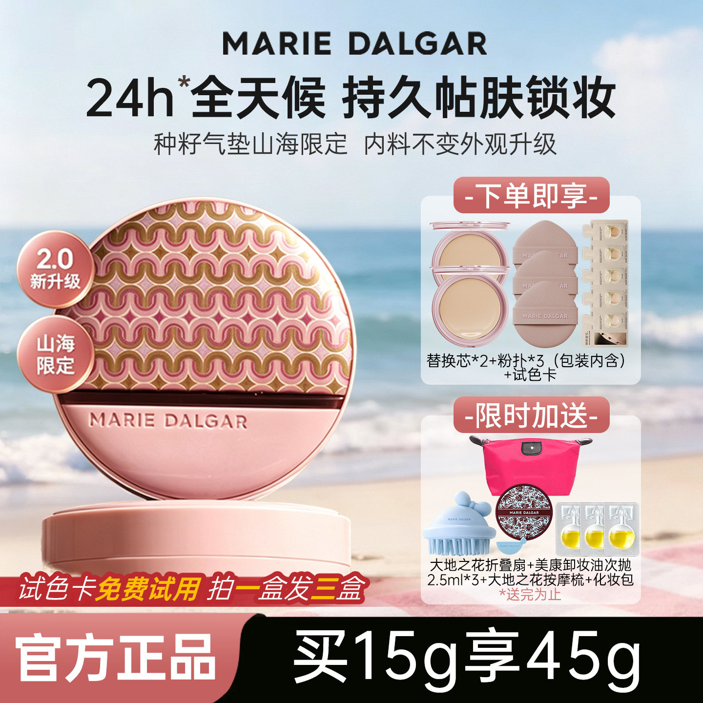 【山海限定】玛丽黛佳种籽气垫2.0升级控油持妆干皮混干皮正品