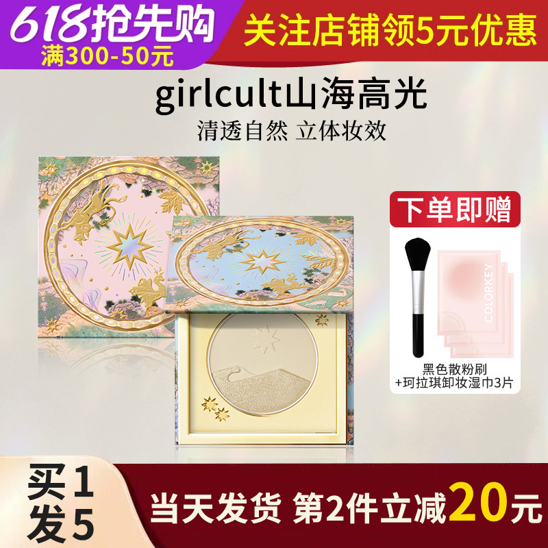 第2件44元Girlcult高光粉饼