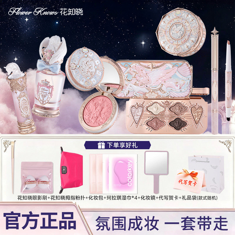 花知晓骑士独角兽彩妆礼盒正品图片