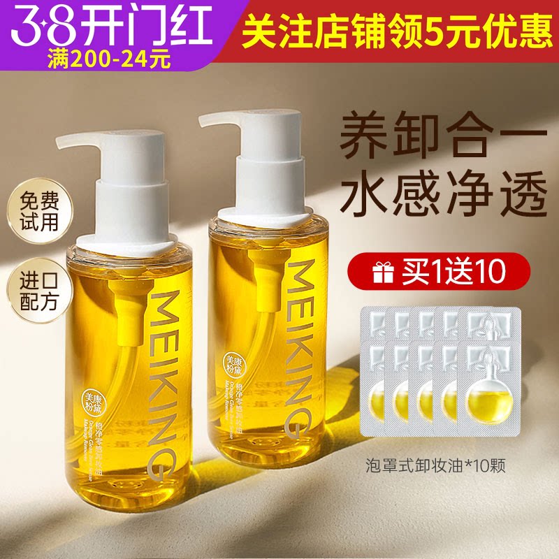 美康粉黛大橙子植物卸妆油非人哉眼唇脸部温和深层清洁敏感肌正品