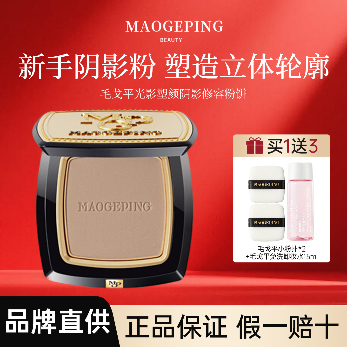 毛戈平光影塑颜阴影修容粉发际线粉立体修容鼻影自然修饰脸型