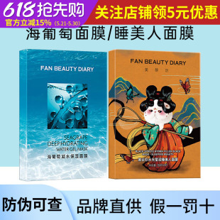 FAN BEAUTY DIARY冰冰同款睡美人黑面膜范Fan Beauty水光海葡萄