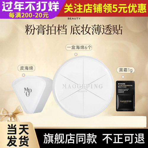 毛戈平三角海绵便携刷专柜正品