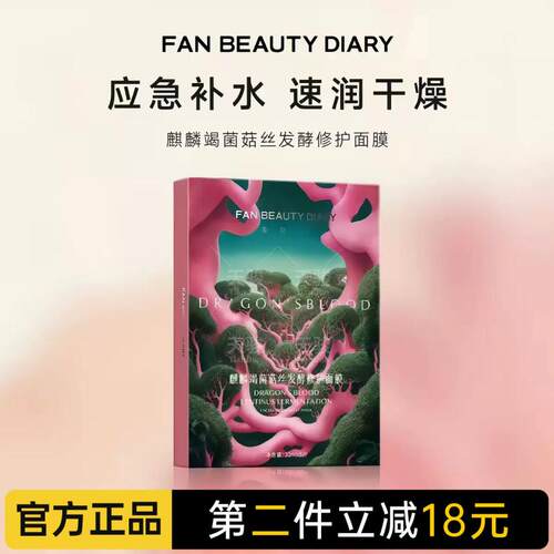 范冰冰同款龙血面膜补水修护