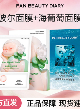 瓷娃娃波尔补水面膜冰冰同款