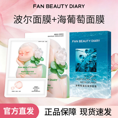 瓷娃娃波尔补水面膜冰冰同款