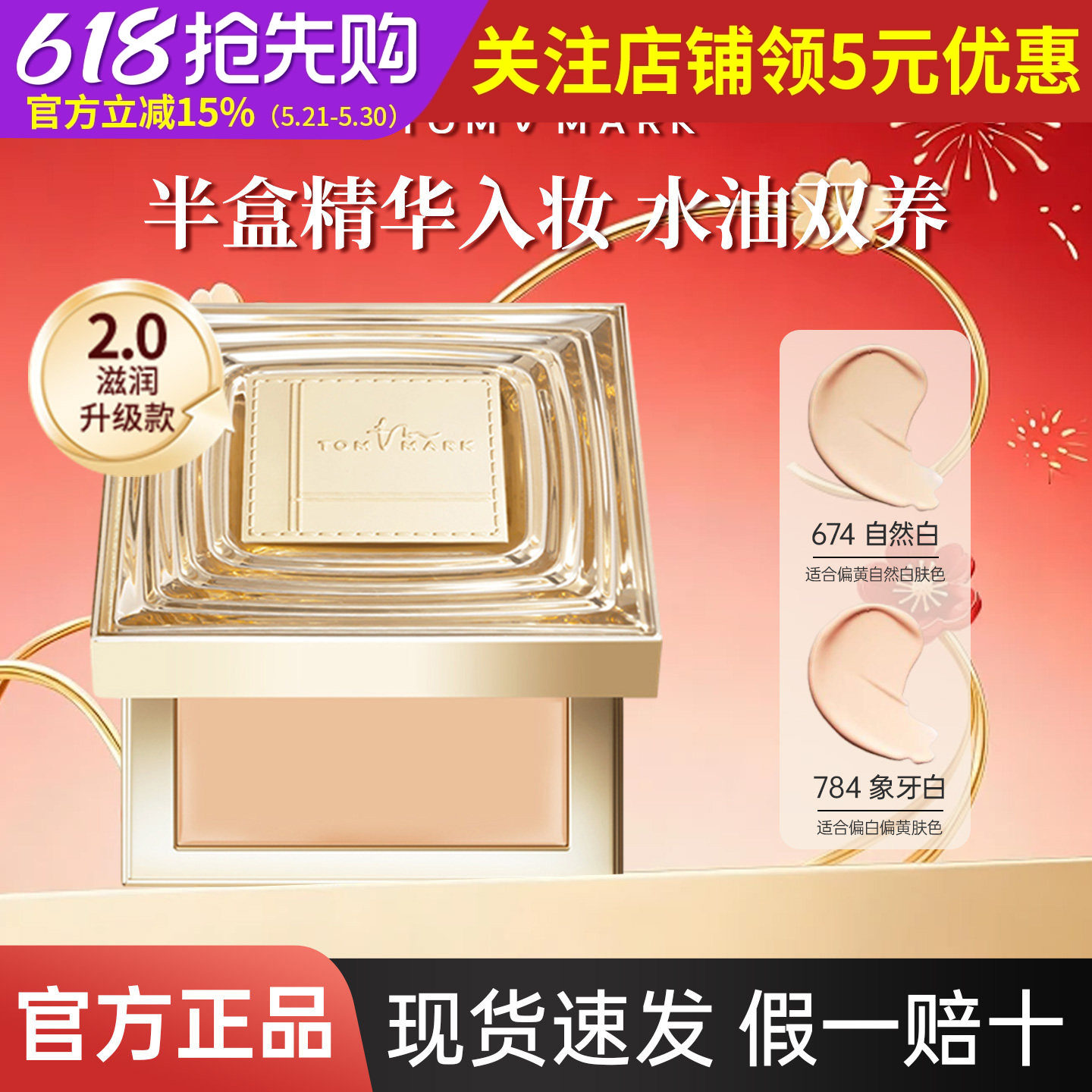 tommark唐魅可时光虫草粉膏6.3g粉底液保湿养肤遮瑕持妆粉底正品