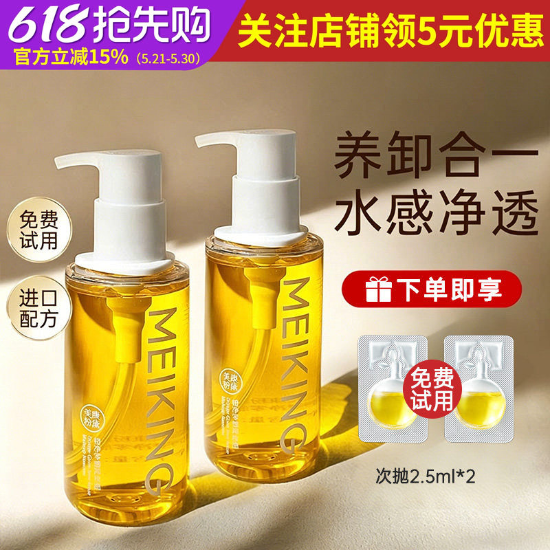 美康粉黛大橙子植物卸妆油非人哉眼唇脸部温和深层清洁敏感肌正品