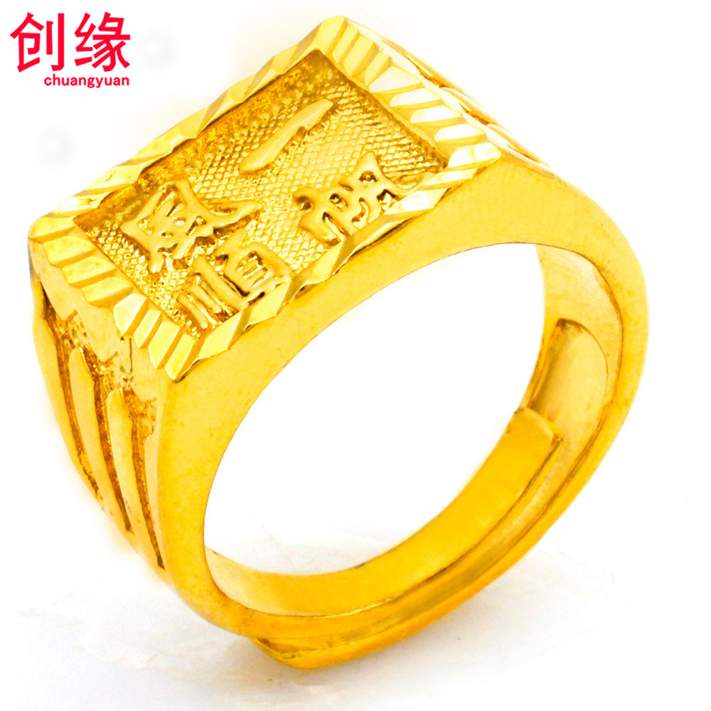 创缘镀黄金男士戒指活口大老板镀沙金戒子一帆风顺字方戒调节大小
