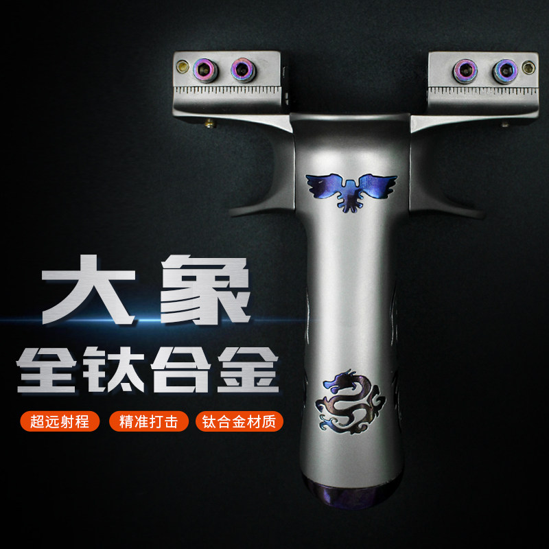 新款大象弹弓钛合金扁皮高精准弹簧快压免绑大威力手感王移动撑头