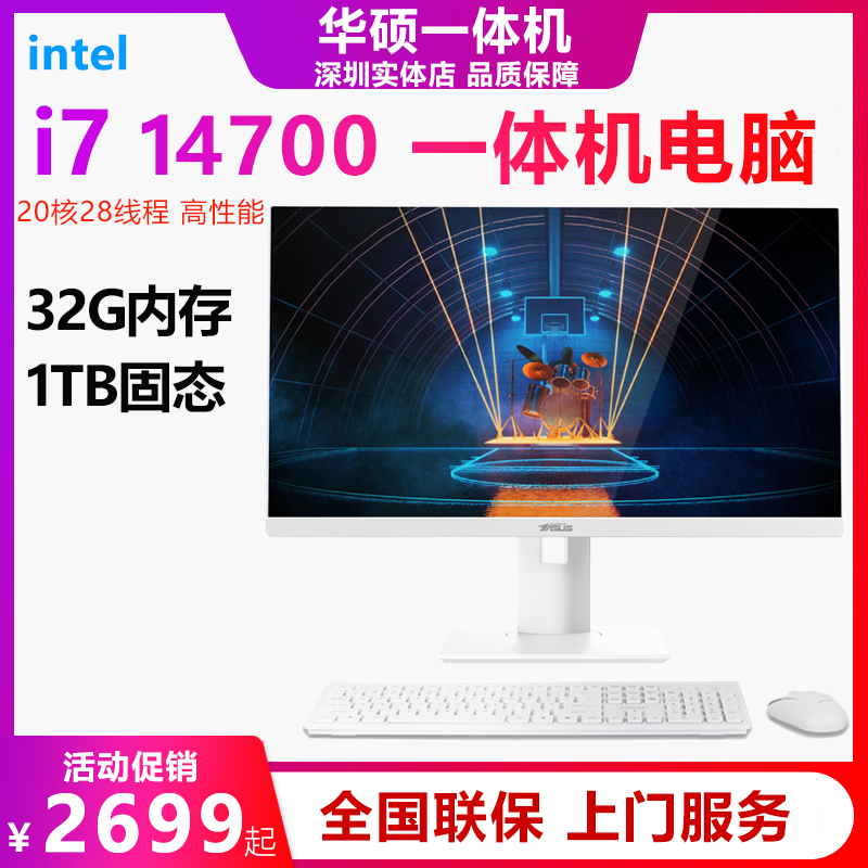 华硕PBA一体机电脑i3/i5/i713700商用家用品牌办公台式机全套整机