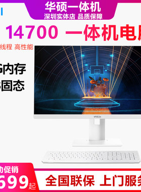 华硕27寸品牌一体机高清屏幕
