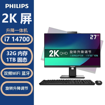 飞利浦一体机2K高清屏电脑i5i7