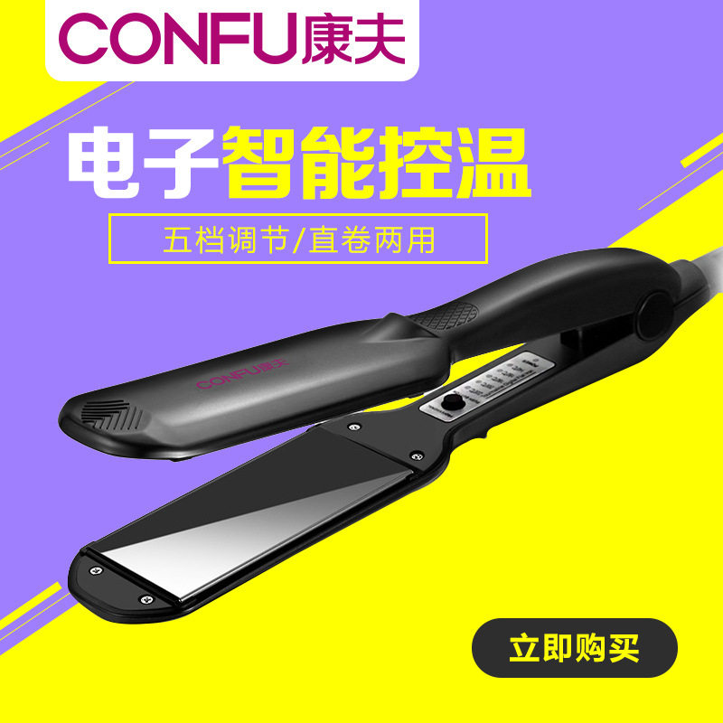 康夫505直发夹板直发卷发两用内扣直发棒女不伤发理发店专用板夹