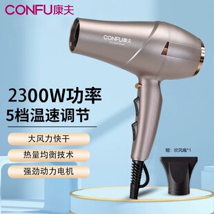康夫电吹风机家用2300W大功率恒温护发理发店发型师吹筒KF5919