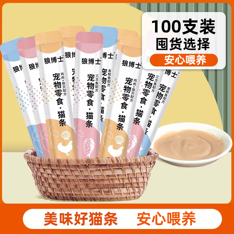 狼博士猫条100支猫零食猫罐头