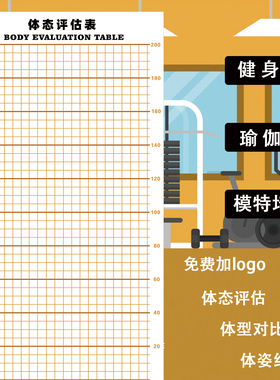 体态评估表健身房壁纸画瑜伽馆中医工作室人体站姿体测图体姿表格
