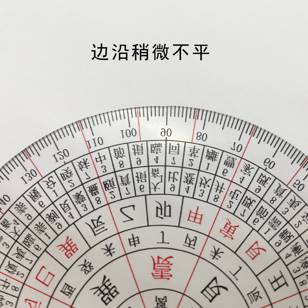 微瑕24山透明立极尺64卦太极尺