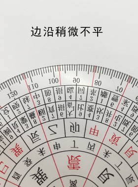 微瑕24山透明立极尺64卦太极尺