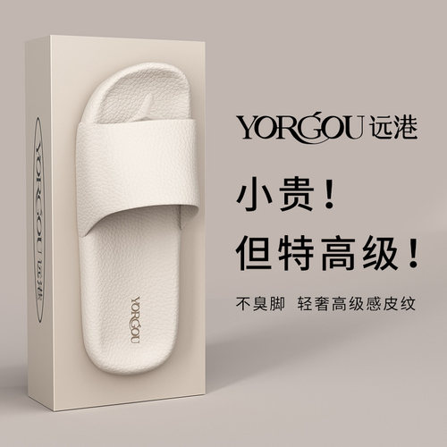 远港凉拖鞋软底静音家用无异味男