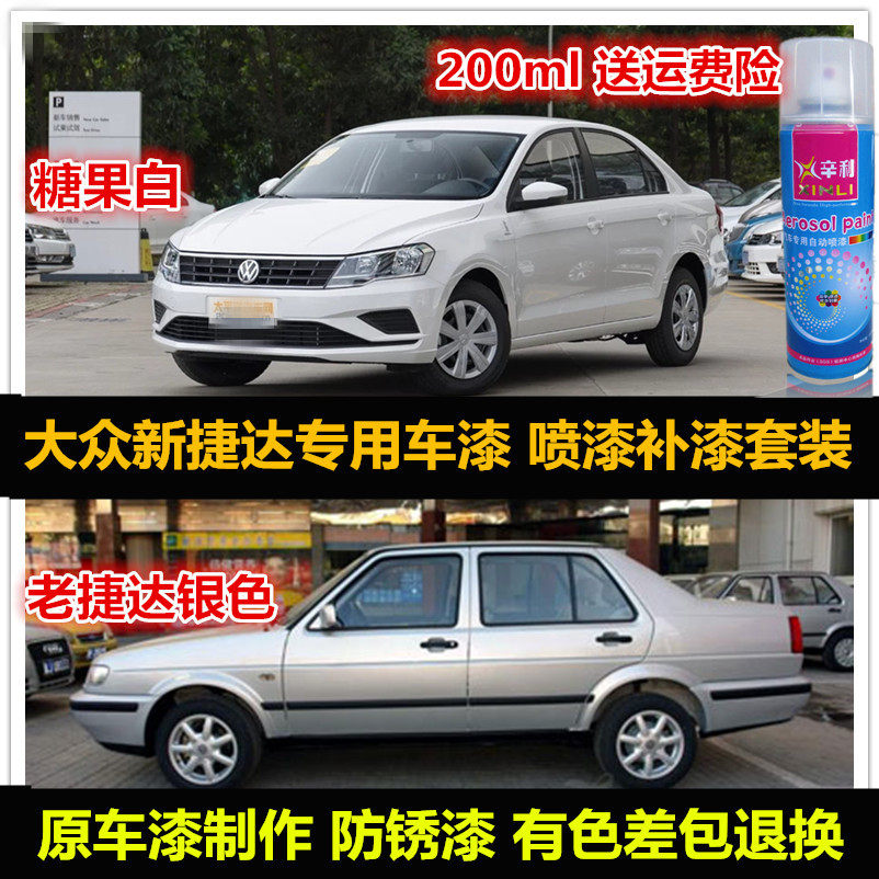 大众新老款捷达银灰色划痕修复