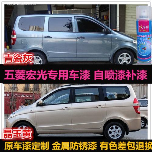 五菱宏光专用车漆补漆汽车自喷漆