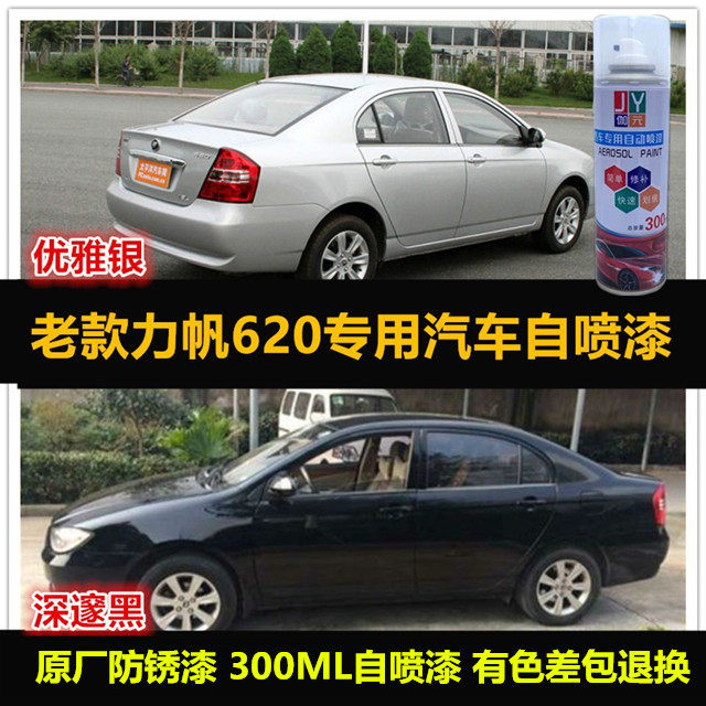 力帆620油漆专用车漆补漆自喷漆