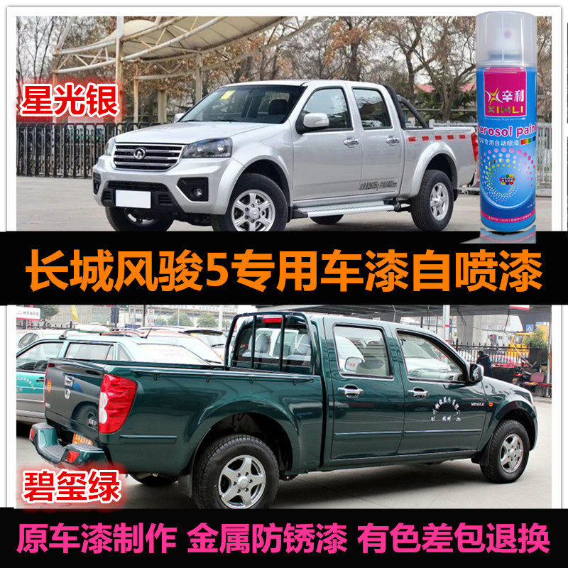 长城风骏5皮卡星光银色自喷漆原车漆修补漆笔绿色汽车油漆划痕漆,汽车零部件/养护/美容/维保,补漆笔,淘宝优惠券,粉丝福利购,淘宝优惠卷