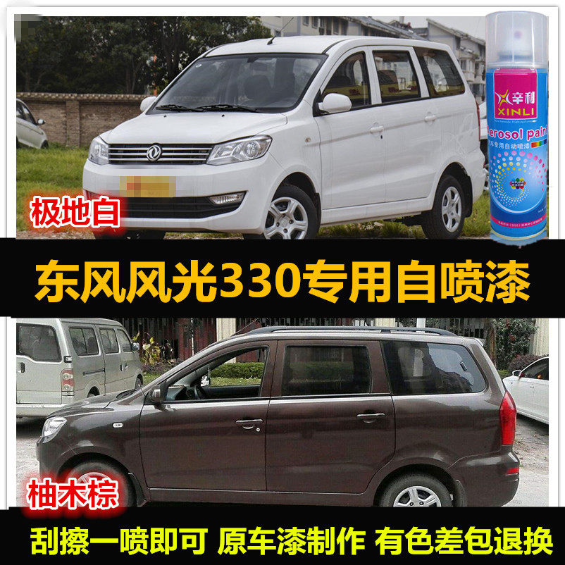 东风风光棕色原车漆划痕修复