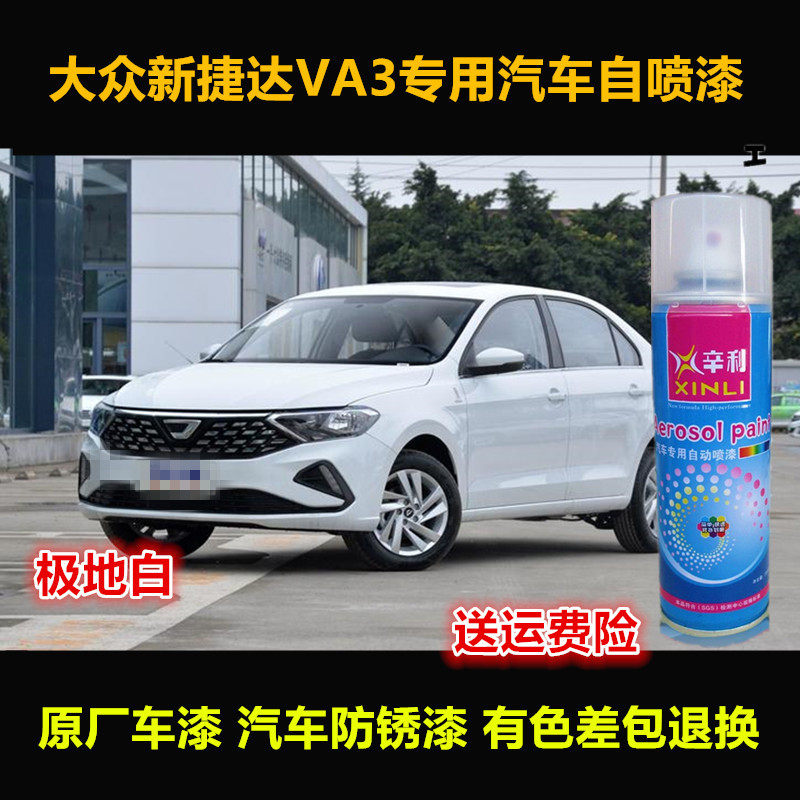 大众捷达va3专用自喷漆划痕修复