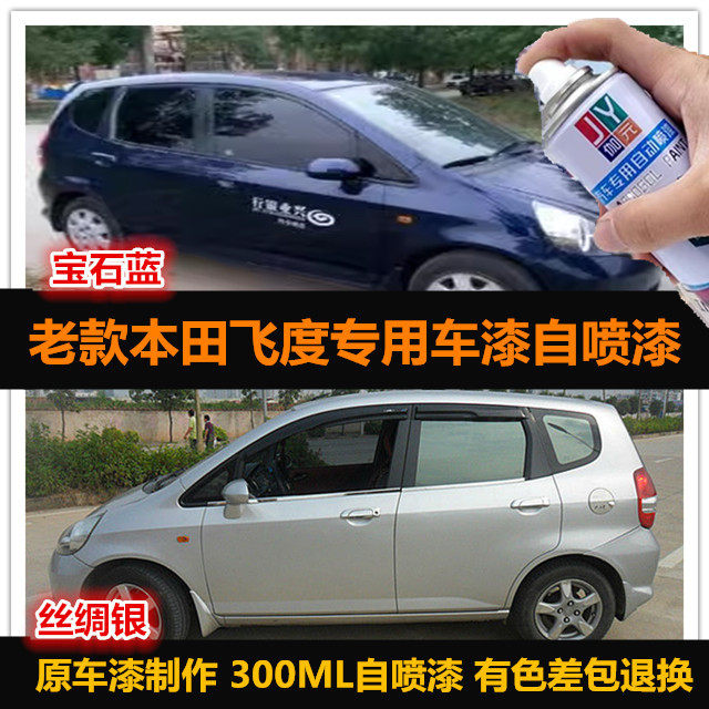 飞度自喷漆原厂车漆补漆蓝色油漆