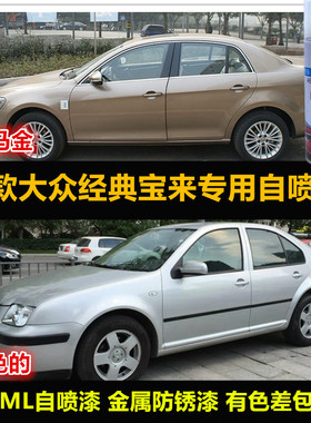 老款大众宝来专用车漆补漆笔银灰色金色油漆汽车自喷漆划痕修复漆