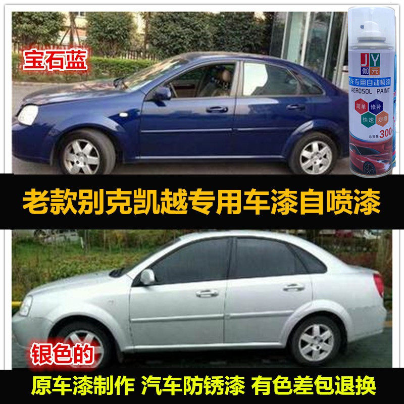 别克凯越原车漆蓝色划痕修复喷漆