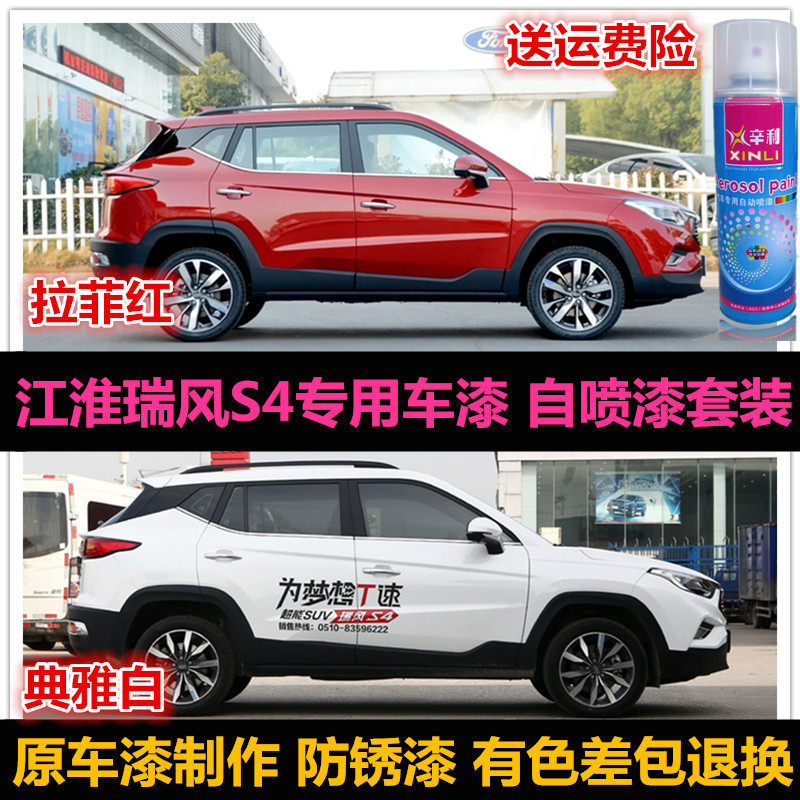 江淮瑞风S4原厂油漆红色汽车自喷漆车漆补漆笔白色划痕修复手喷漆,汽车零部件/养护/美容/维保,补漆笔,淘宝优惠券,粉丝福利购,淘宝优惠卷