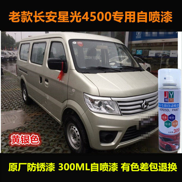 星光4500汽车自喷漆原厂车漆补漆