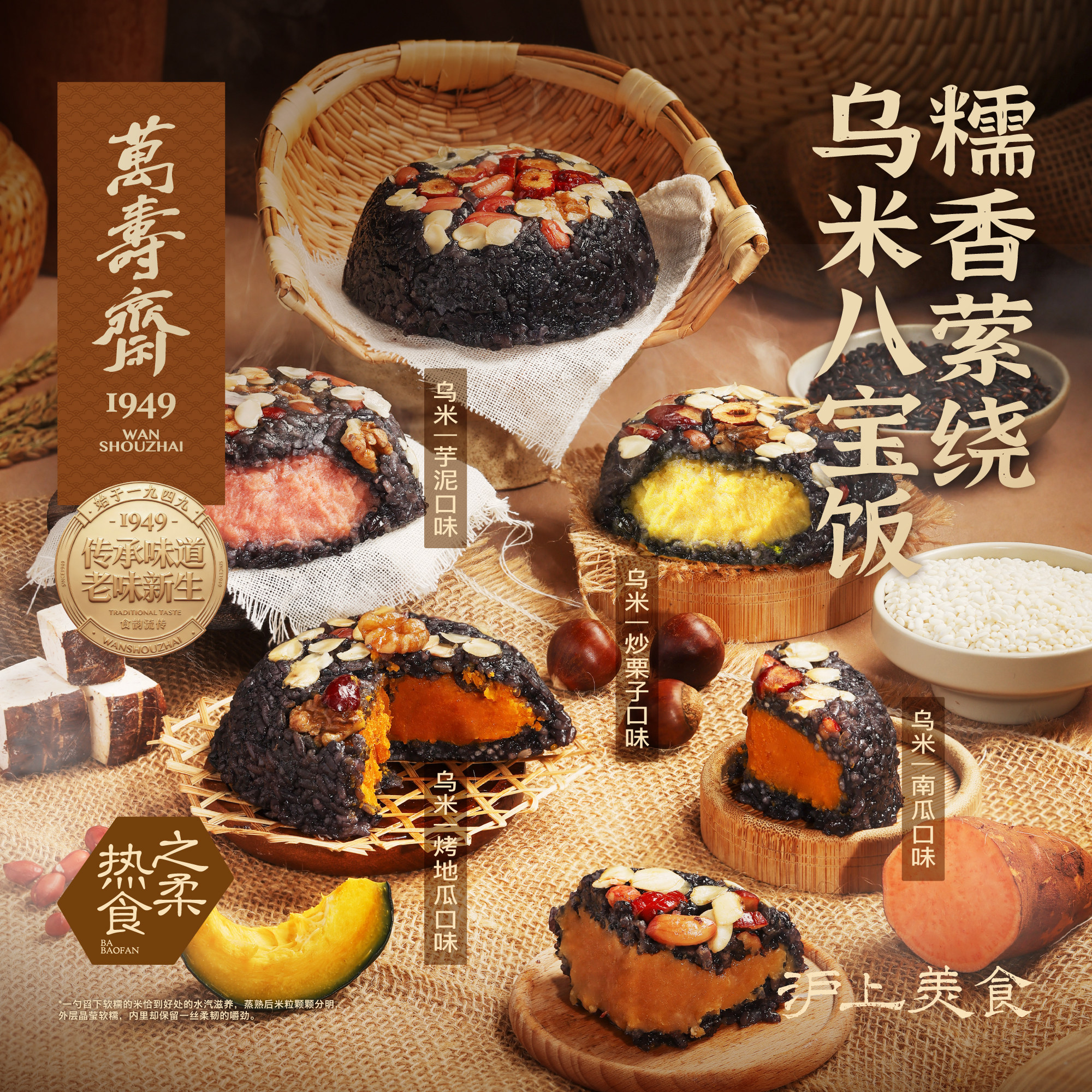 万寿斋八宝饭血糯米红豆沙乌米芋泥烤地瓜甜米饭方便速食过年夜饭