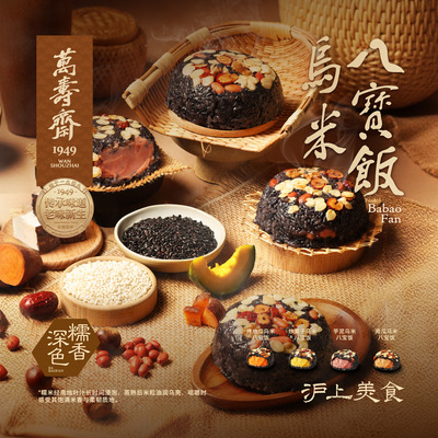 万寿斋八宝饭乌米芋泥南瓜烤地瓜