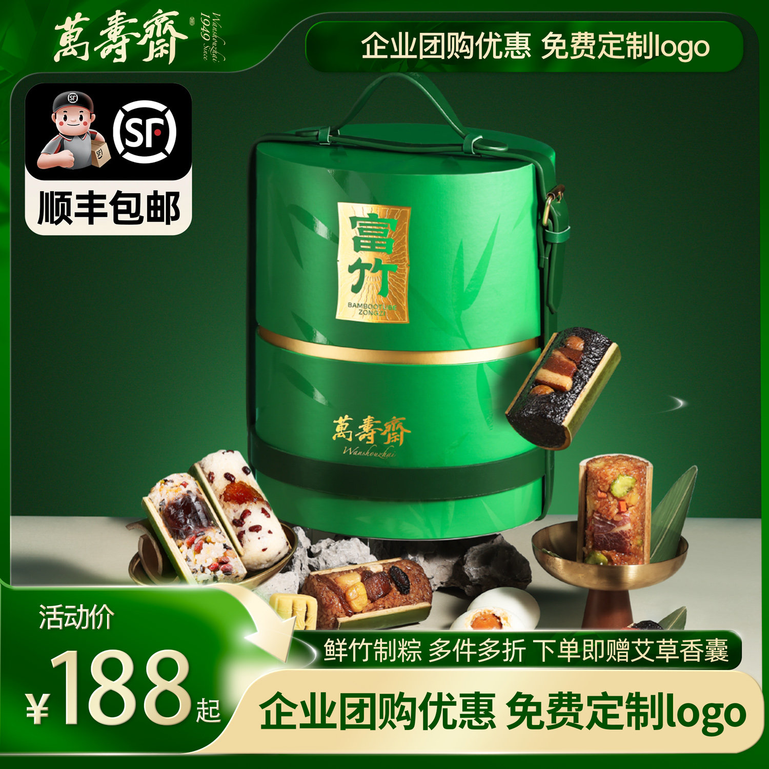 万寿斋竹筒粽礼盒装送礼定制团购2026新款三层富竹礼盒装端午礼品