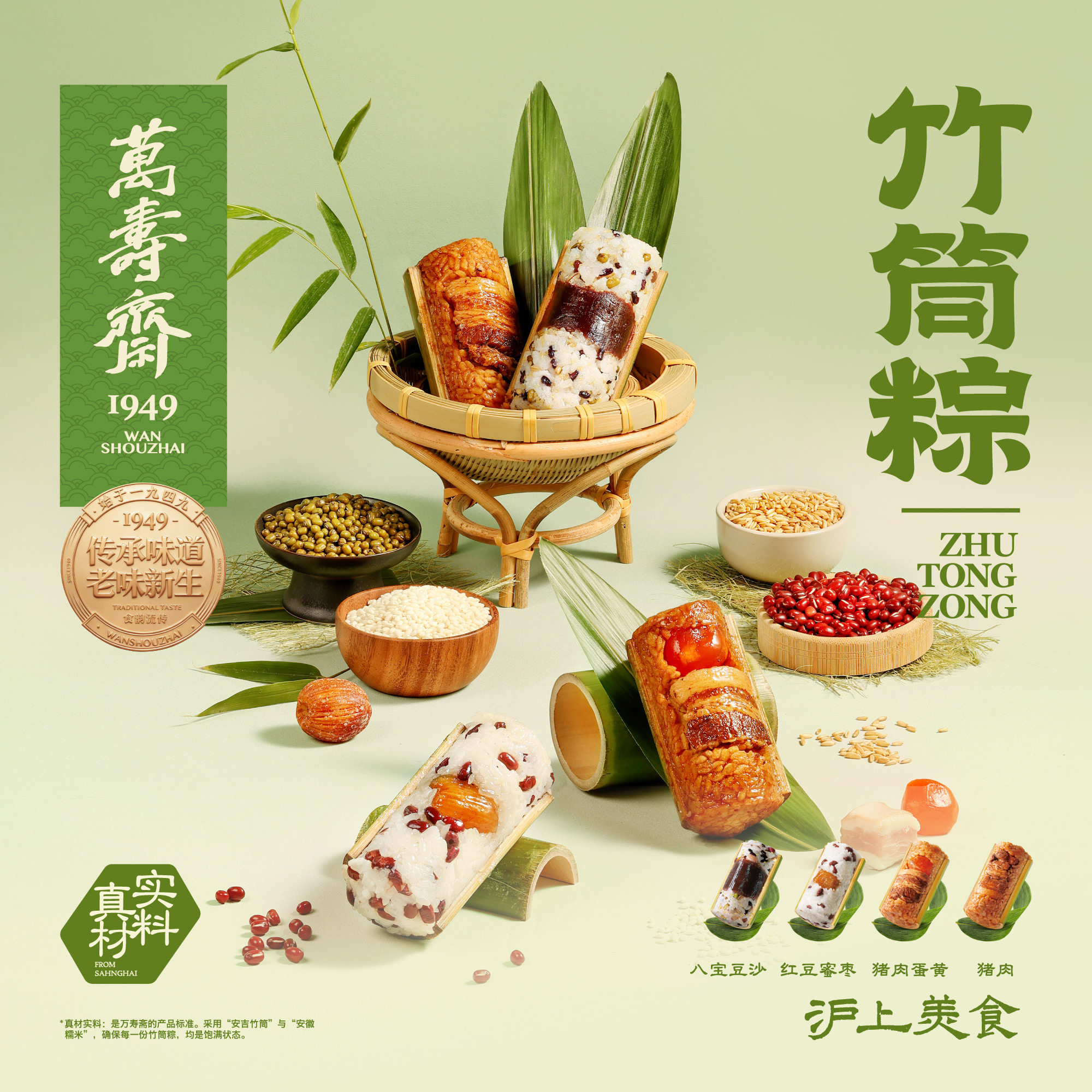 万寿斋竹筒粽子蛋黄鲜肉粽八宝豆沙赤豆蜜枣散装早餐新鲜即食粽子