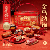 万寿斋腊肉火腿年货礼盒团购春节送礼年糕八宝饭新年走亲戚大礼包
