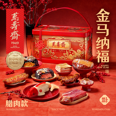 万寿斋八宝鱼年糕鱼礼盒高档送礼