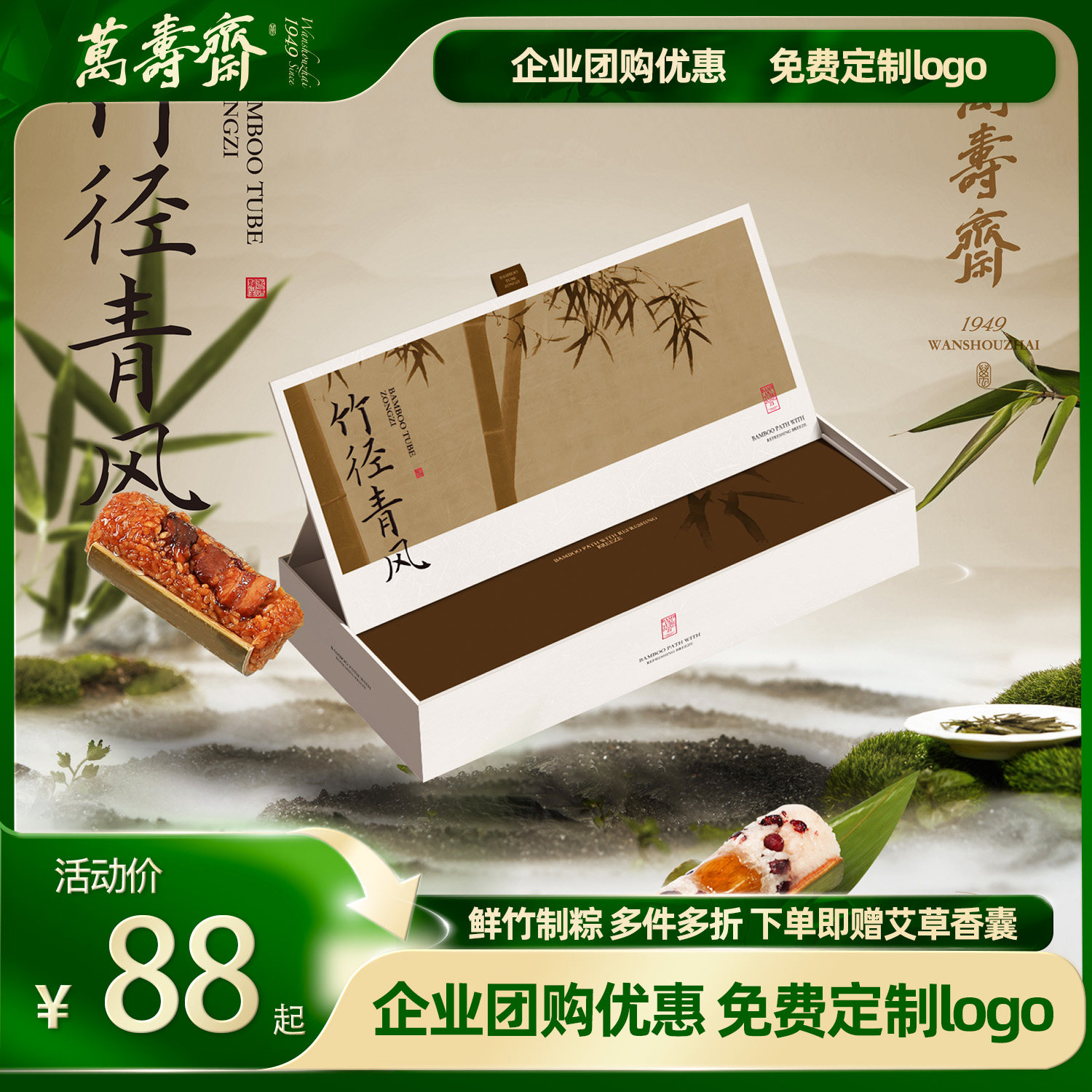 万寿斋端午竹筒粽子礼盒送礼高档